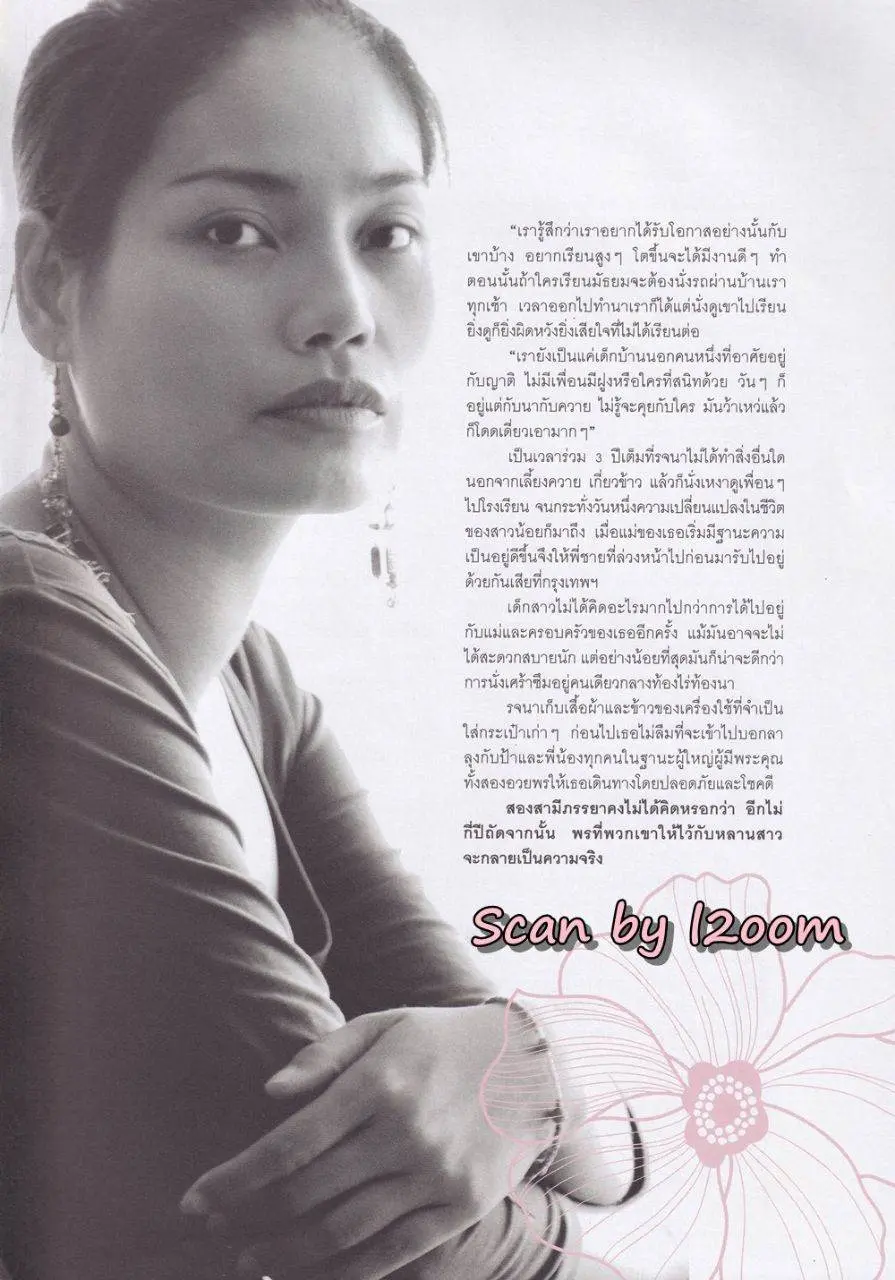 (วันวาน) ยุ้ย รจนา @ นิตยสาร ฅ คน ปีที่ 5 ฉบับที่ 7 (55) พฤษภาคม 2553