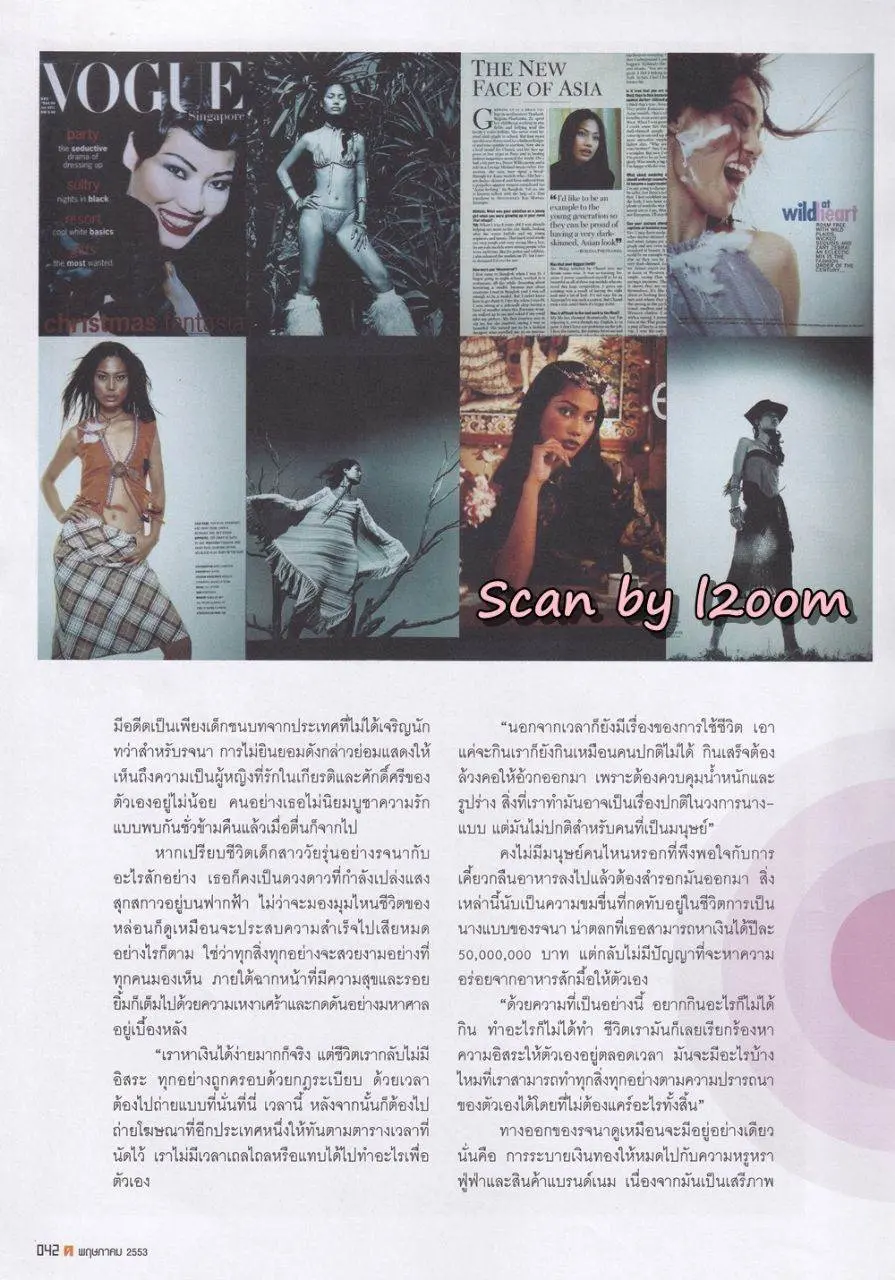 (วันวาน) ยุ้ย รจนา @ นิตยสาร ฅ คน ปีที่ 5 ฉบับที่ 7 (55) พฤษภาคม 2553