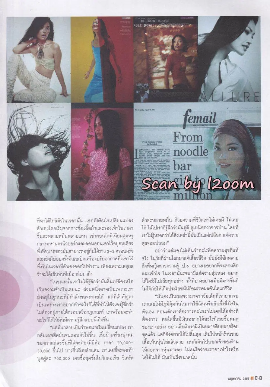 (วันวาน) ยุ้ย รจนา @ นิตยสาร ฅ คน ปีที่ 5 ฉบับที่ 7 (55) พฤษภาคม 2553
