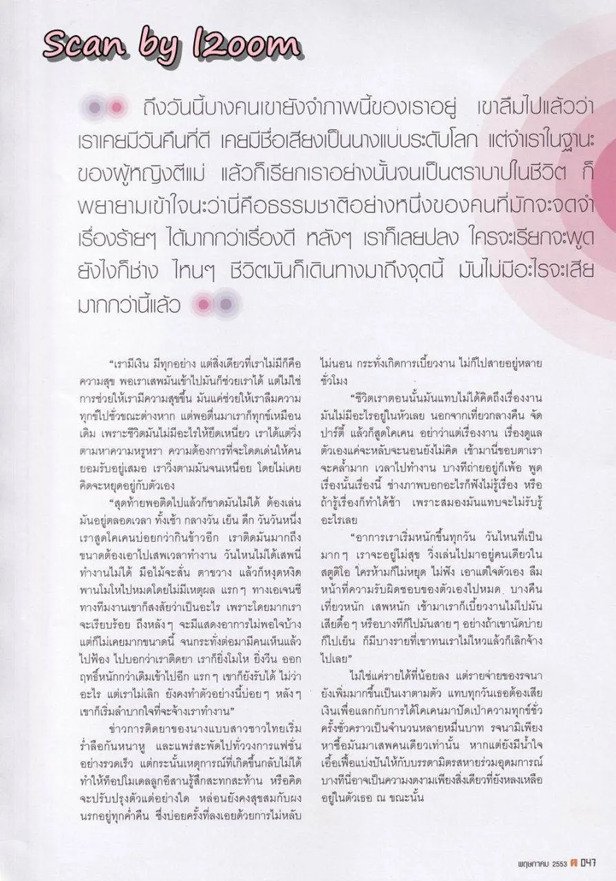 (วันวาน) ยุ้ย รจนา @ นิตยสาร ฅ คน ปีที่ 5 ฉบับที่ 7 (55) พฤษภาคม 2553