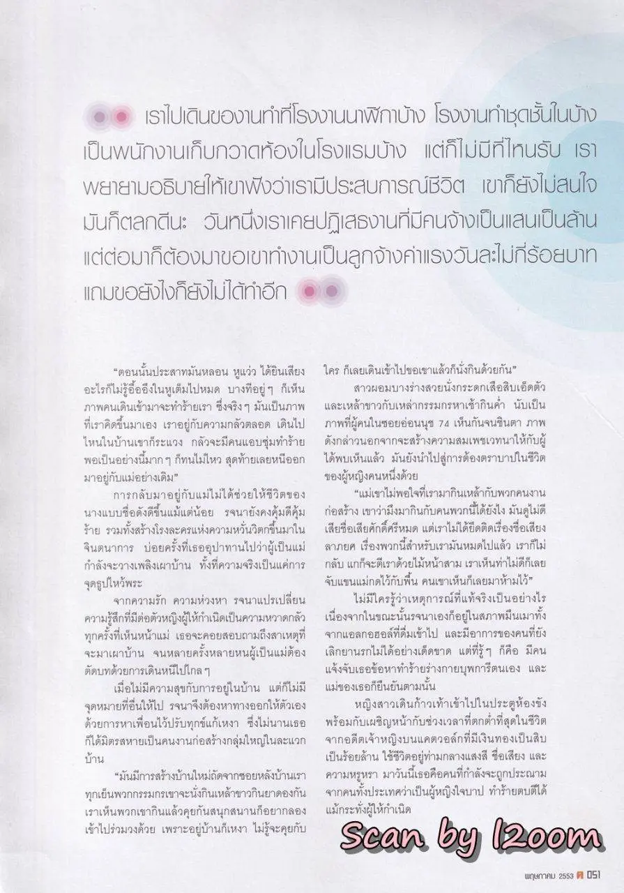 (วันวาน) ยุ้ย รจนา @ นิตยสาร ฅ คน ปีที่ 5 ฉบับที่ 7 (55) พฤษภาคม 2553