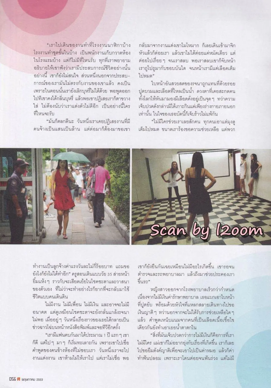 (วันวาน) ยุ้ย รจนา @ นิตยสาร ฅ คน ปีที่ 5 ฉบับที่ 7 (55) พฤษภาคม 2553