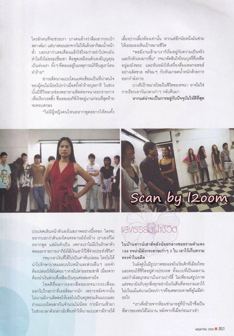 (วันวาน) ยุ้ย รจนา @ นิตยสาร ฅ คน ปีที่ 5 ฉบับที่ 7 (55) พฤษภาคม 2553