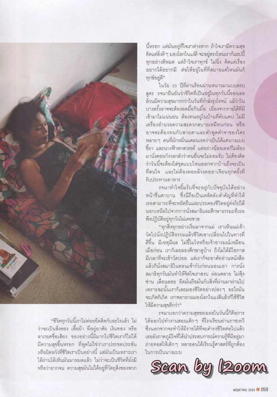 (วันวาน) ยุ้ย รจนา @ นิตยสาร ฅ คน ปีที่ 5 ฉบับที่ 7 (55) พฤษภาคม 2553