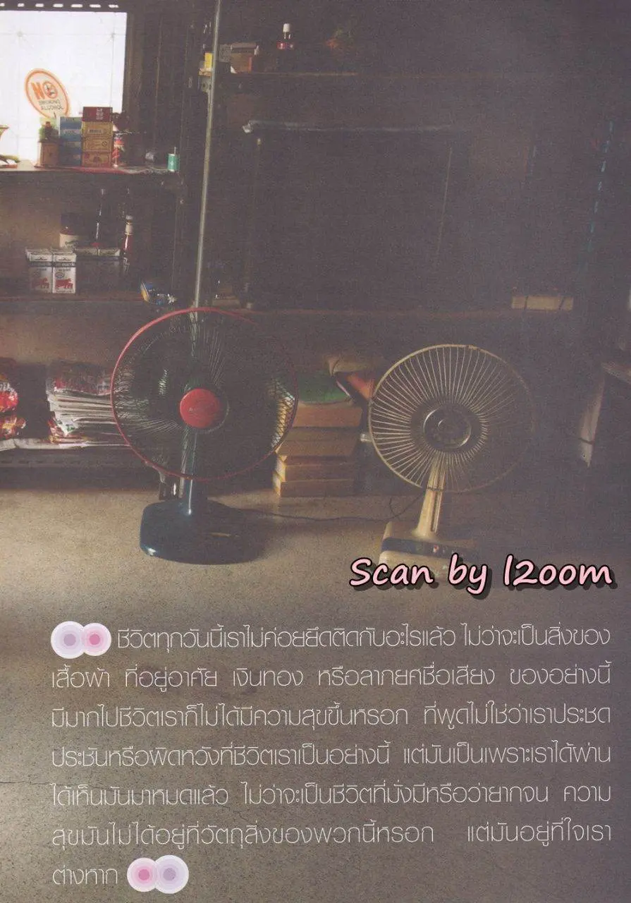 (วันวาน) ยุ้ย รจนา @ นิตยสาร ฅ คน ปีที่ 5 ฉบับที่ 7 (55) พฤษภาคม 2553