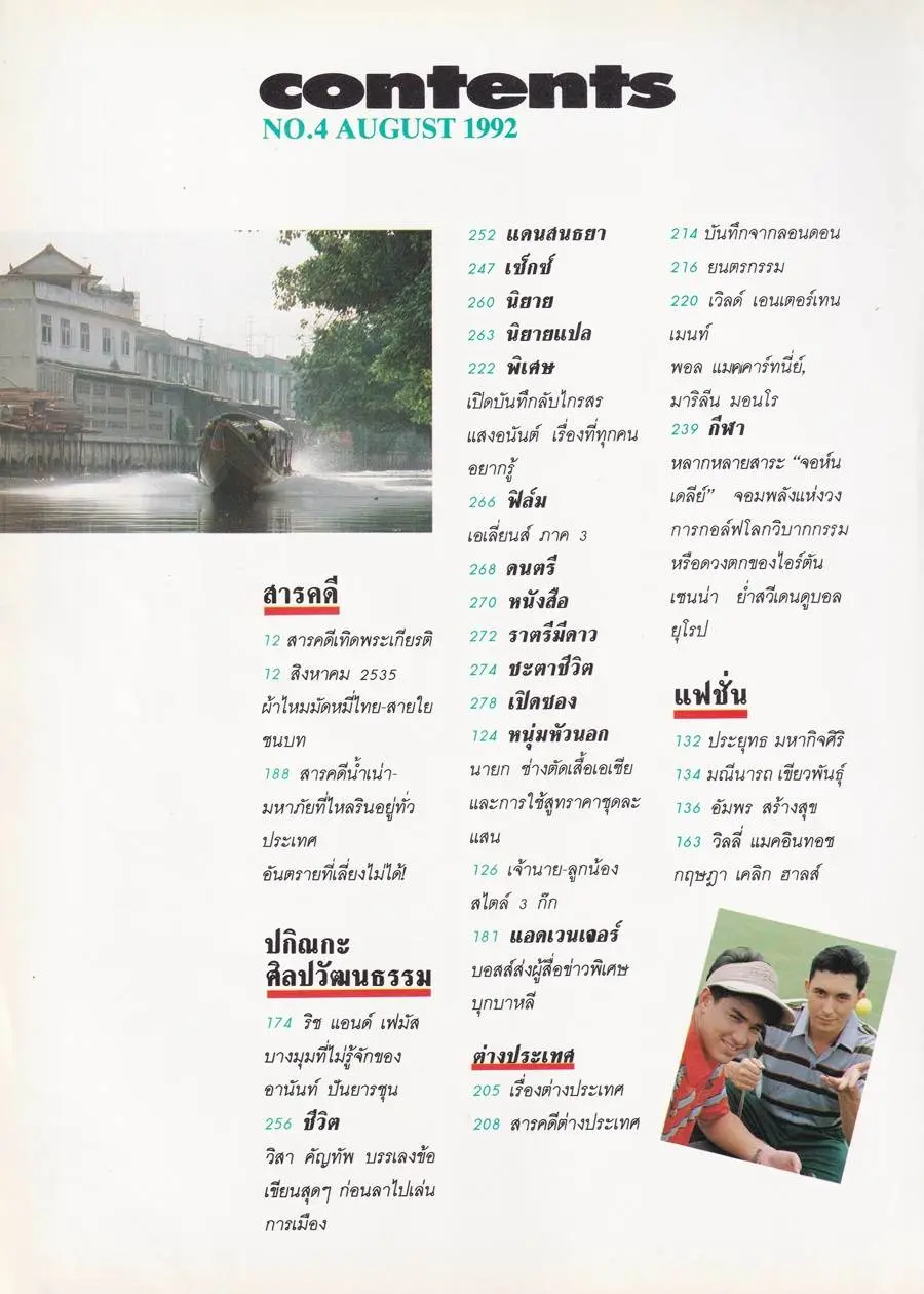 (วันวาน) ชุดาภา จันทเขตต์ @ BOSS Magazine no.4 August 1992