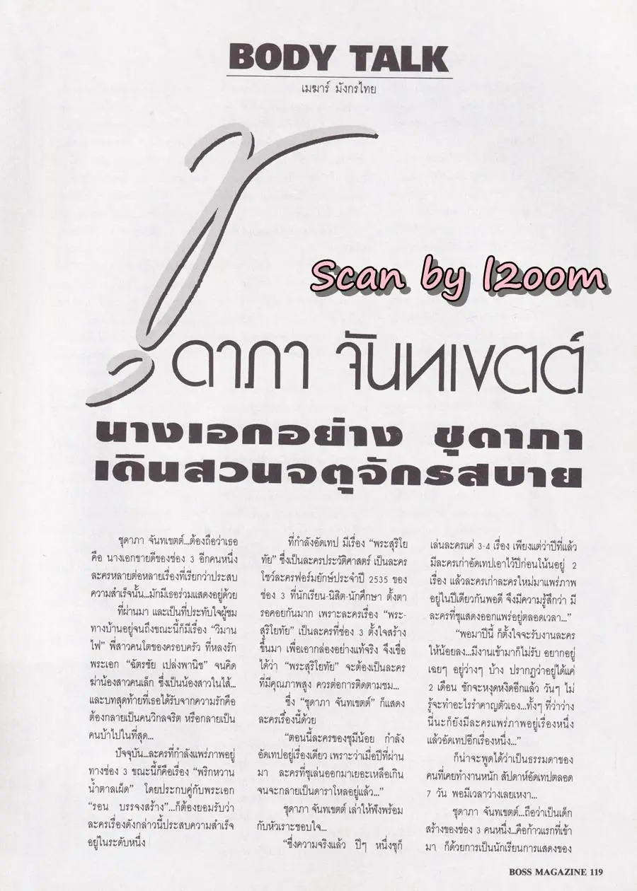 (วันวาน) ชุดาภา จันทเขตต์ @ BOSS Magazine no.4 August 1992
