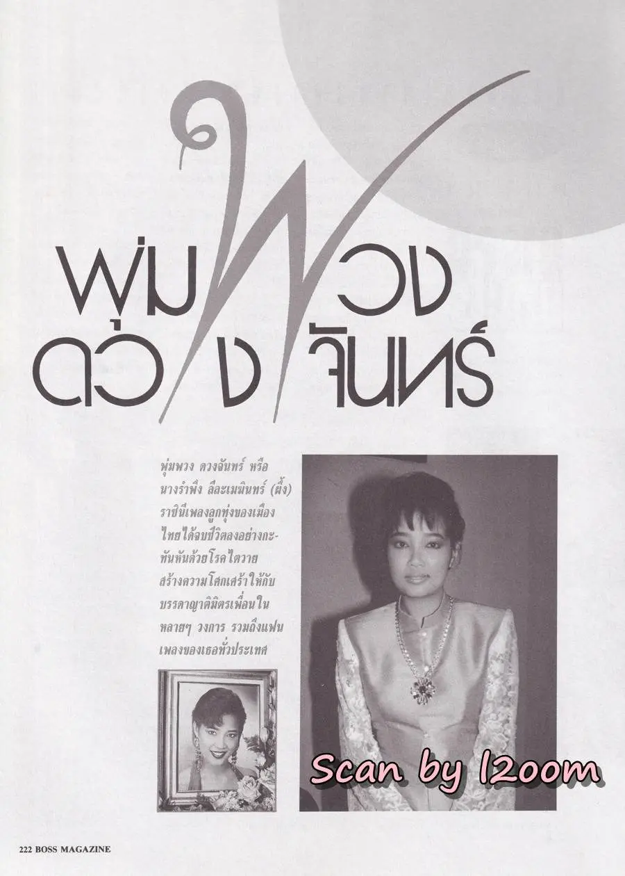(วันวาน) ชุดาภา จันทเขตต์ @ BOSS Magazine no.4 August 1992