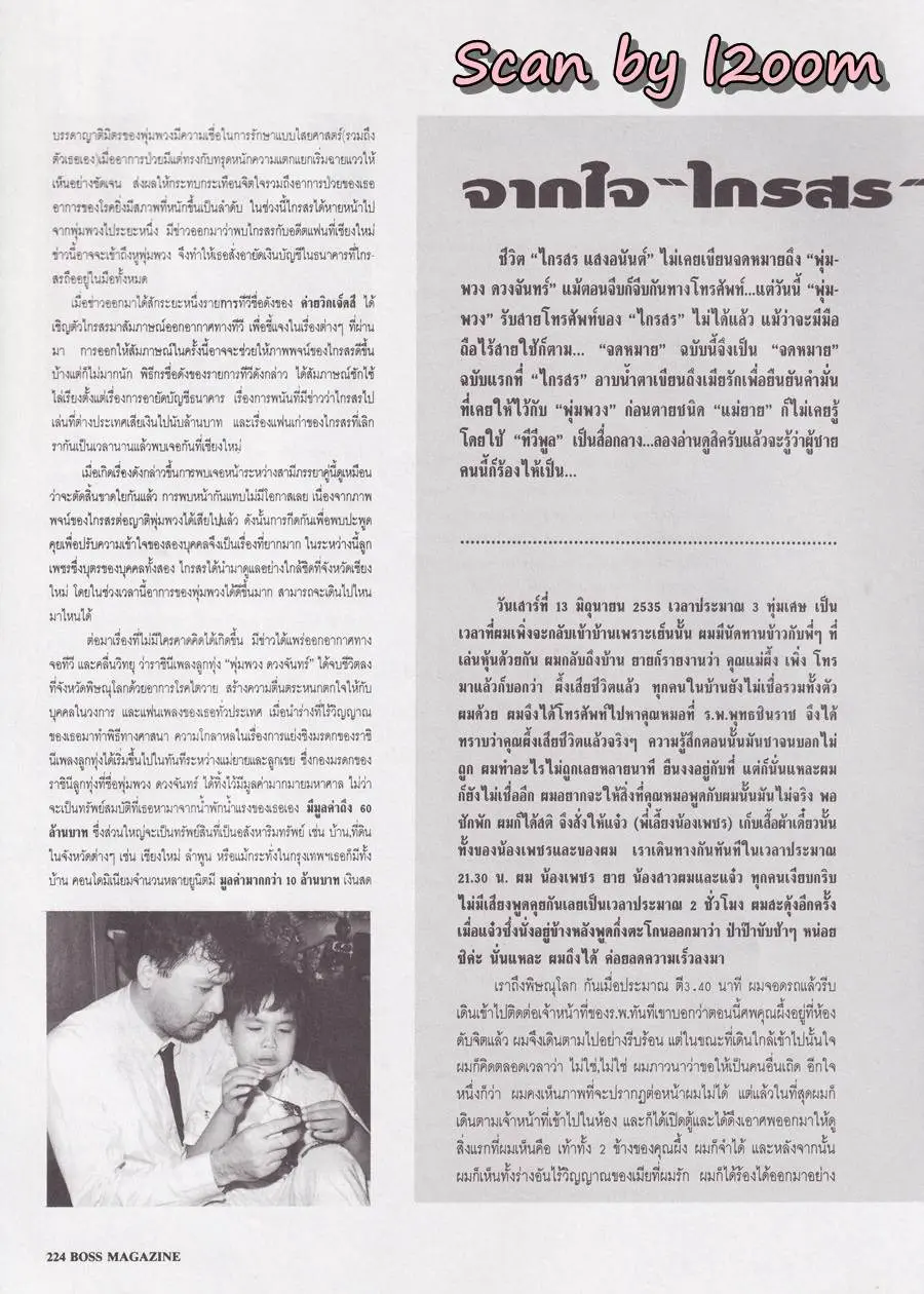 (วันวาน) ชุดาภา จันทเขตต์ @ BOSS Magazine no.4 August 1992