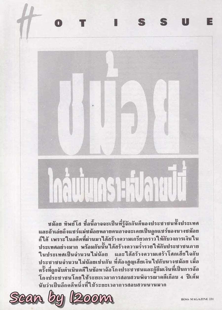 (วันวาน) ชุดาภา จันทเขตต์ @ BOSS Magazine no.4 August 1992