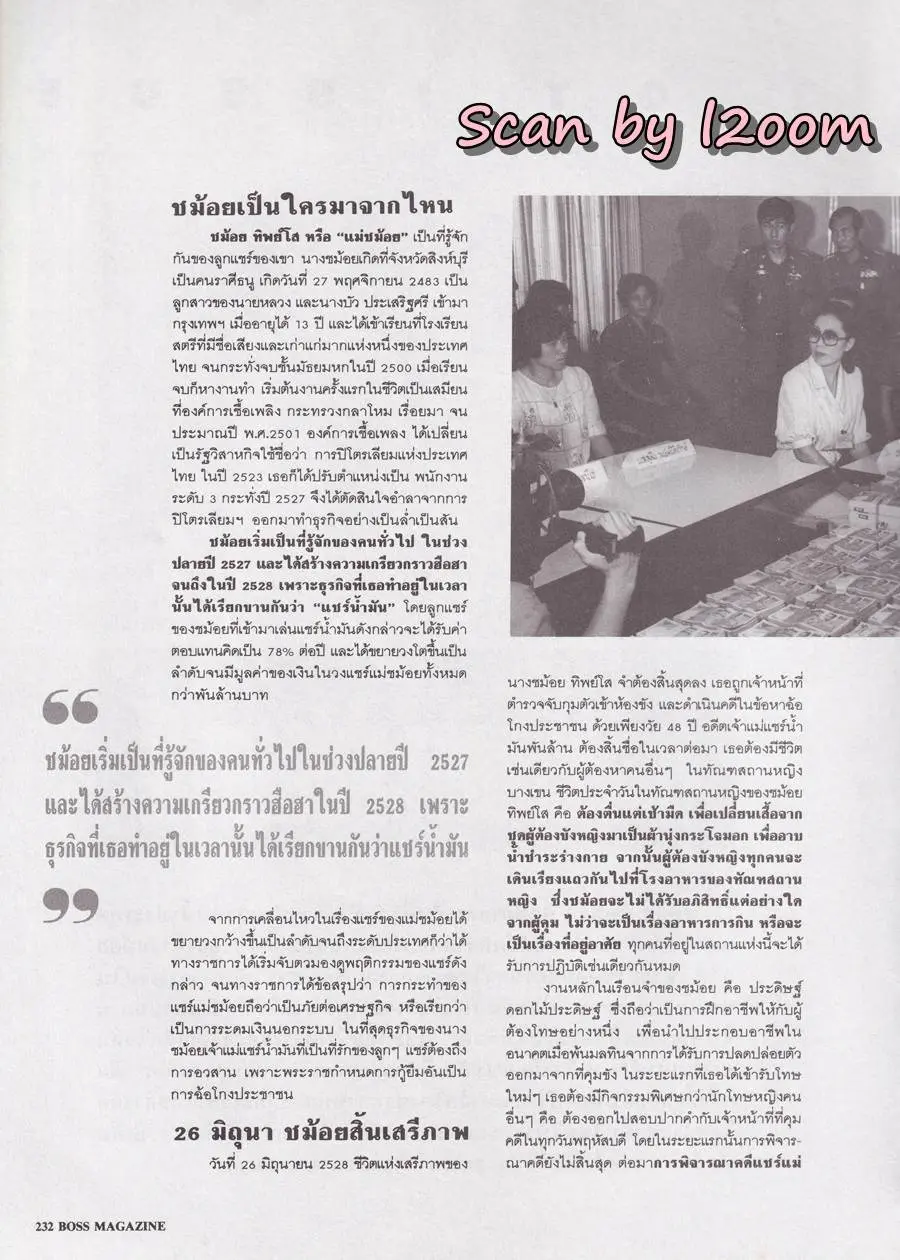 (วันวาน) ชุดาภา จันทเขตต์ @ BOSS Magazine no.4 August 1992