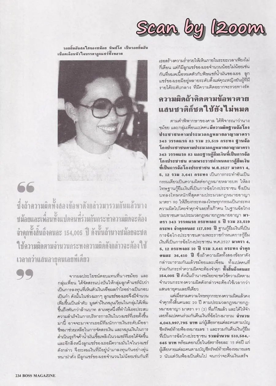 (วันวาน) ชุดาภา จันทเขตต์ @ BOSS Magazine no.4 August 1992