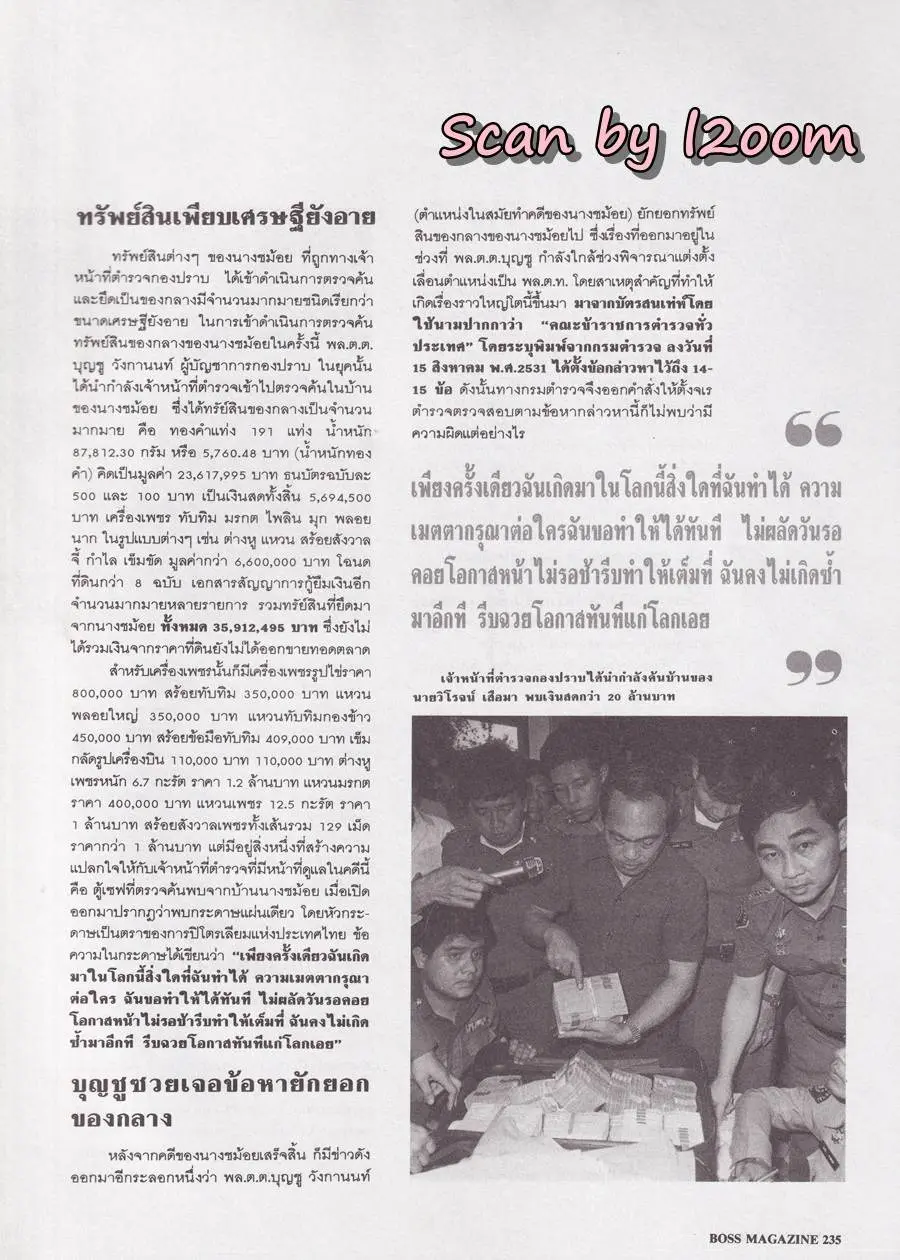 (วันวาน) ชุดาภา จันทเขตต์ @ BOSS Magazine no.4 August 1992