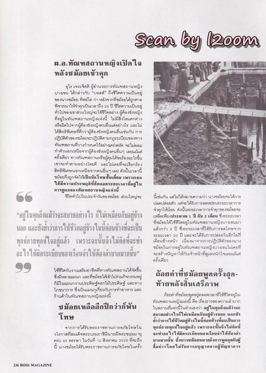(วันวาน) ชุดาภา จันทเขตต์ @ BOSS Magazine no.4 August 1992