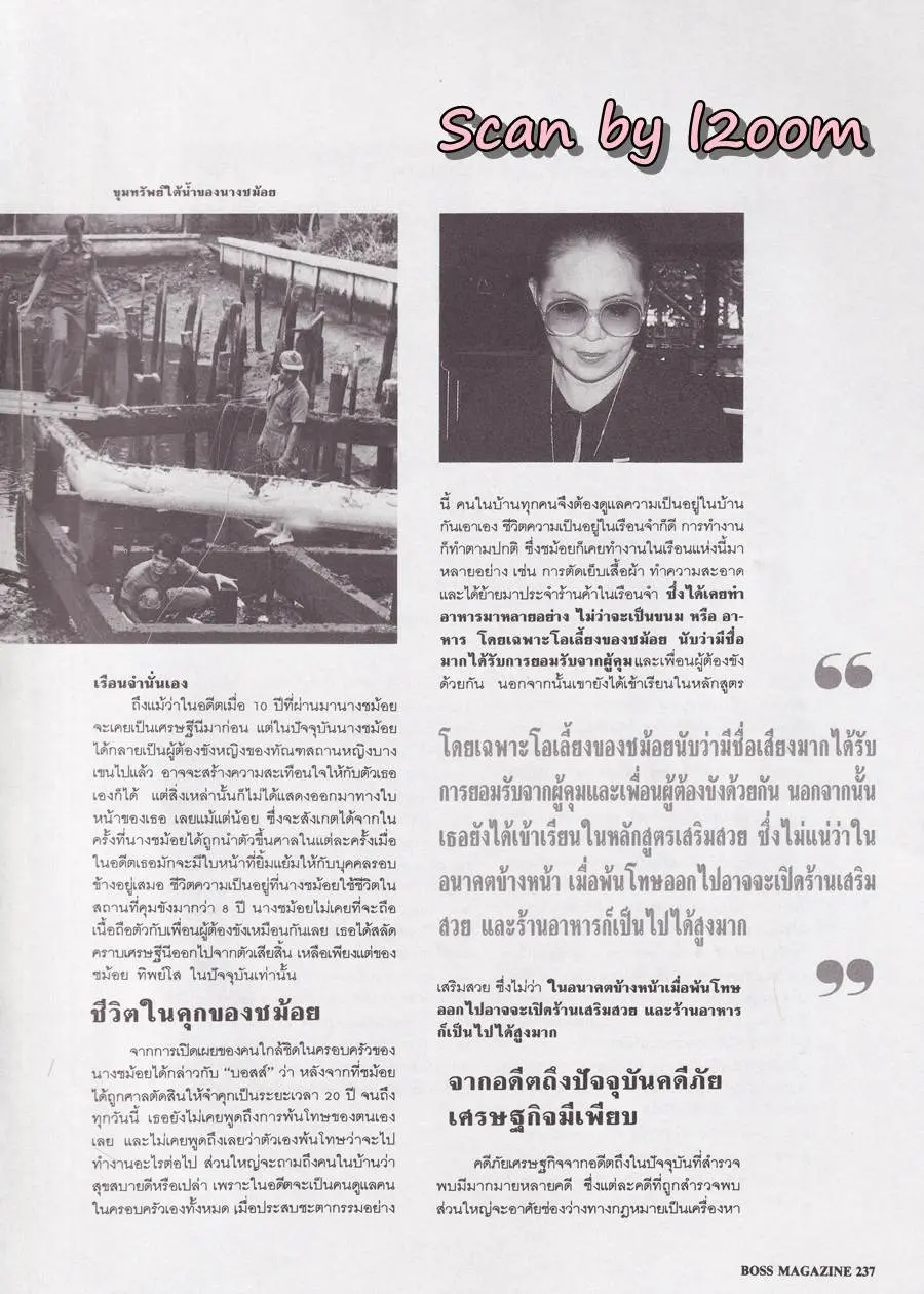 (วันวาน) ชุดาภา จันทเขตต์ @ BOSS Magazine no.4 August 1992