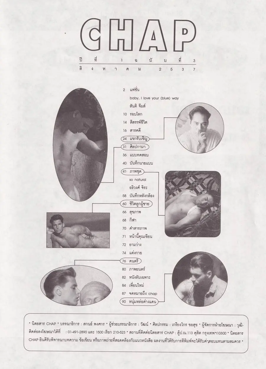 (วันวาน) CHAP Magazine vol.1 no.3 August 1994