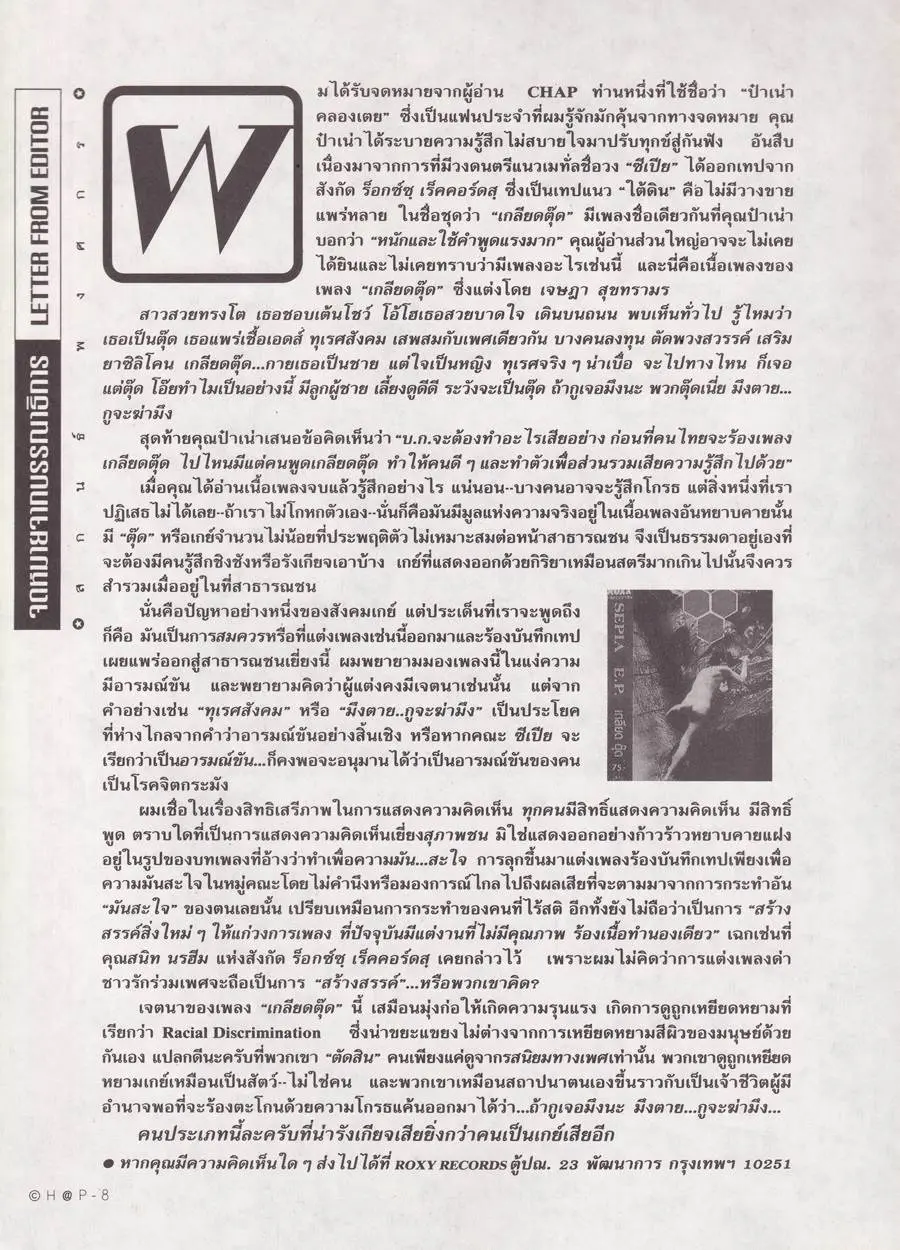 (วันวาน) CHAP Magazine vol.1 no.3 August 1994
