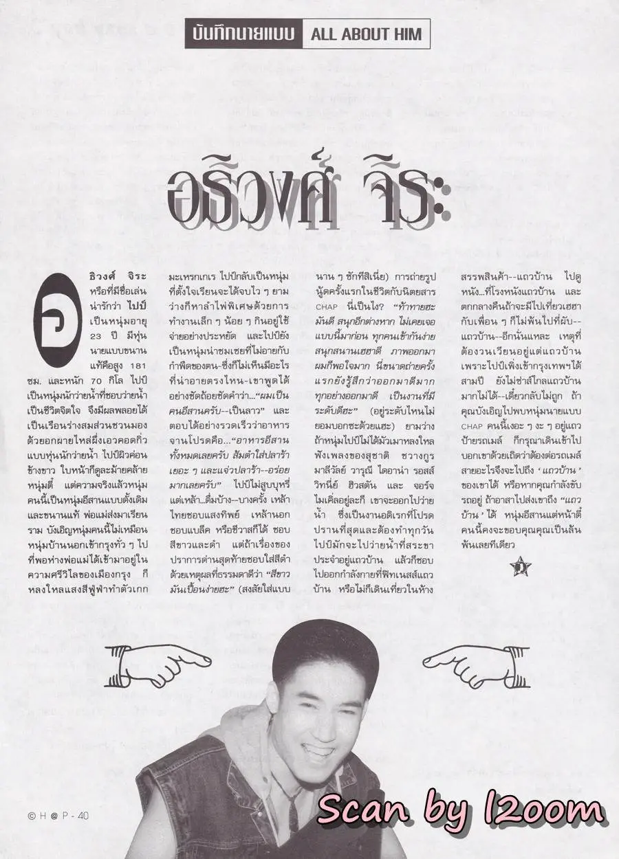 (วันวาน) CHAP Magazine vol.1 no.3 August 1994
