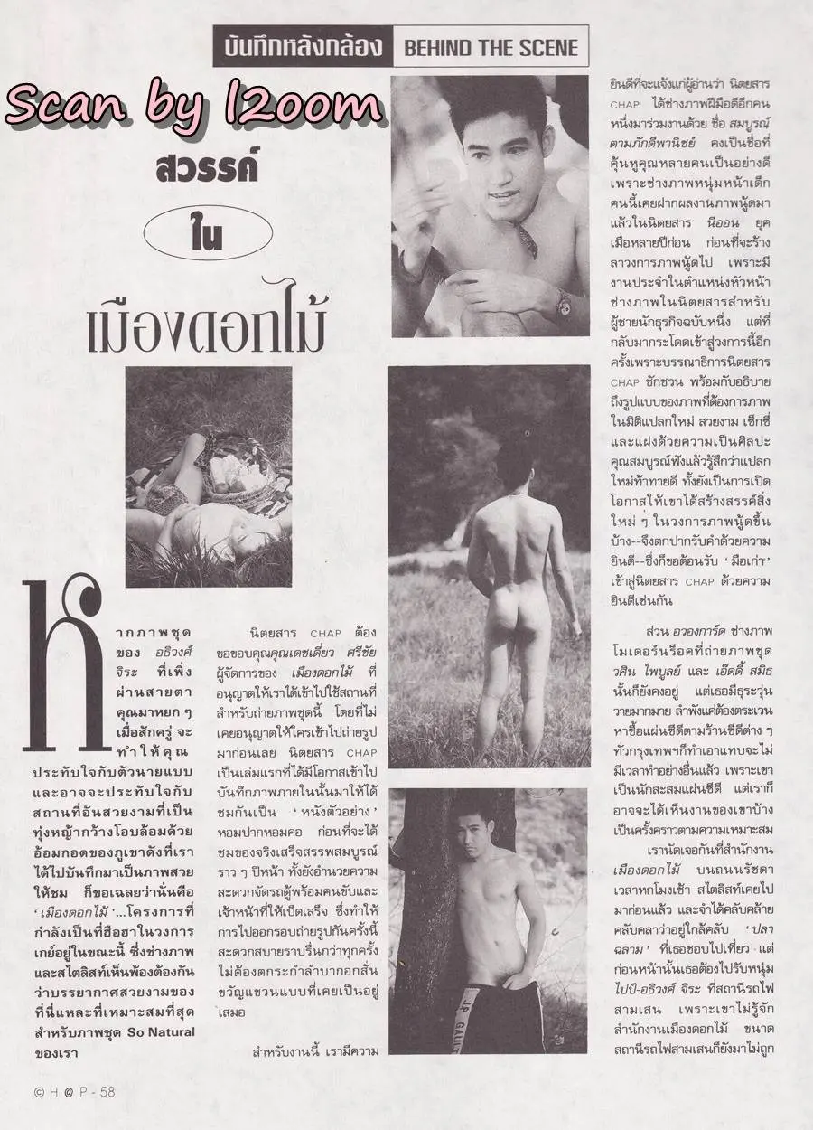 (วันวาน) CHAP Magazine vol.1 no.3 August 1994