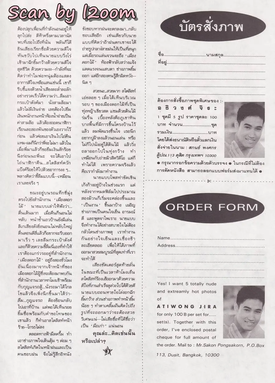 (วันวาน) CHAP Magazine vol.1 no.3 August 1994