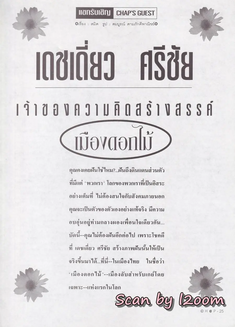 (วันวาน) CHAP Magazine vol.1 no.3 August 1994