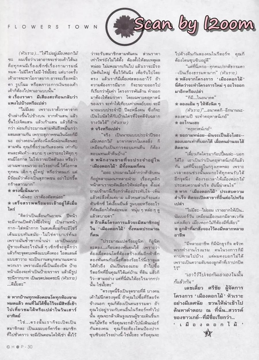 (วันวาน) CHAP Magazine vol.1 no.3 August 1994