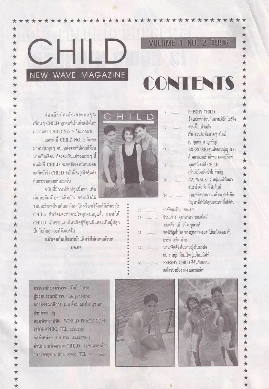 (วันวาน) CHILD Magazine vol.1 no.2 1996