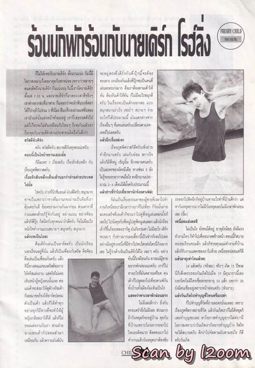 (วันวาน) CHILD Magazine vol.1 no.2 1996