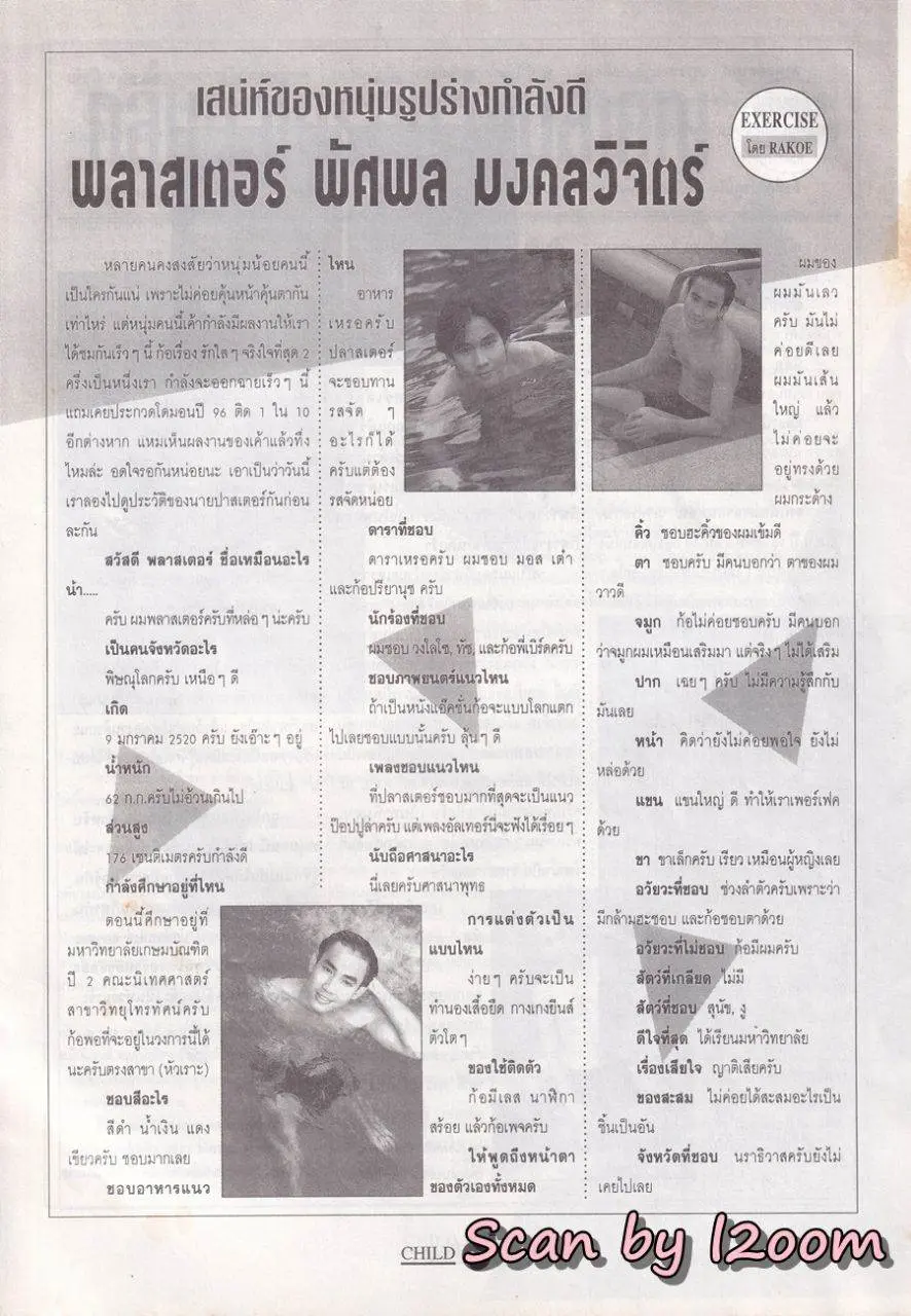 (วันวาน) CHILD Magazine vol.1 no.2 1996