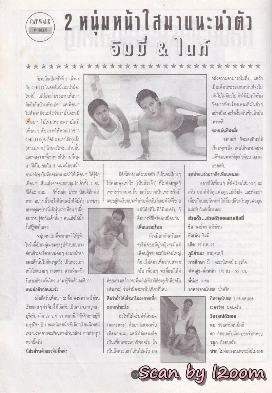 (วันวาน) CHILD Magazine vol.1 no.2 1996