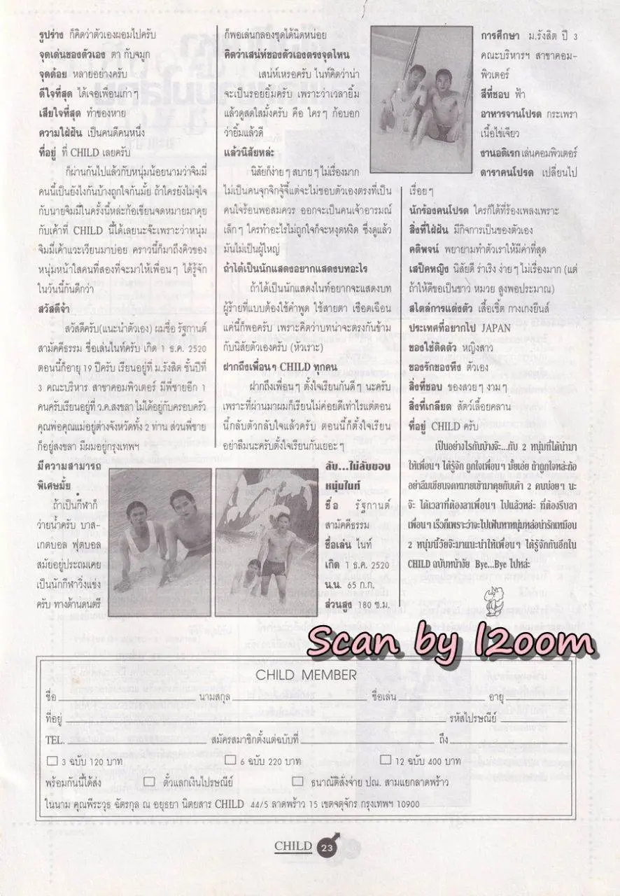 (วันวาน) CHILD Magazine vol.1 no.2 1996