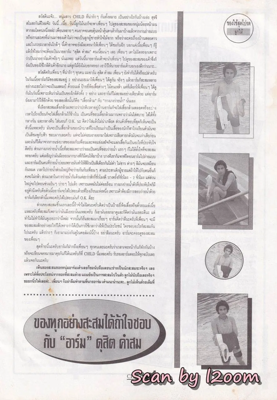 (วันวาน) CHILD Magazine vol.1 no.2 1996