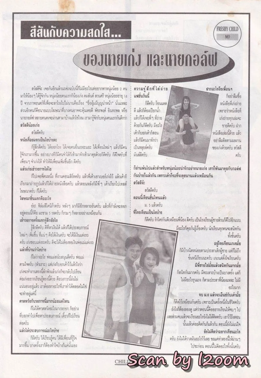 (วันวาน) CHILD Magazine vol.1 no.2 1996