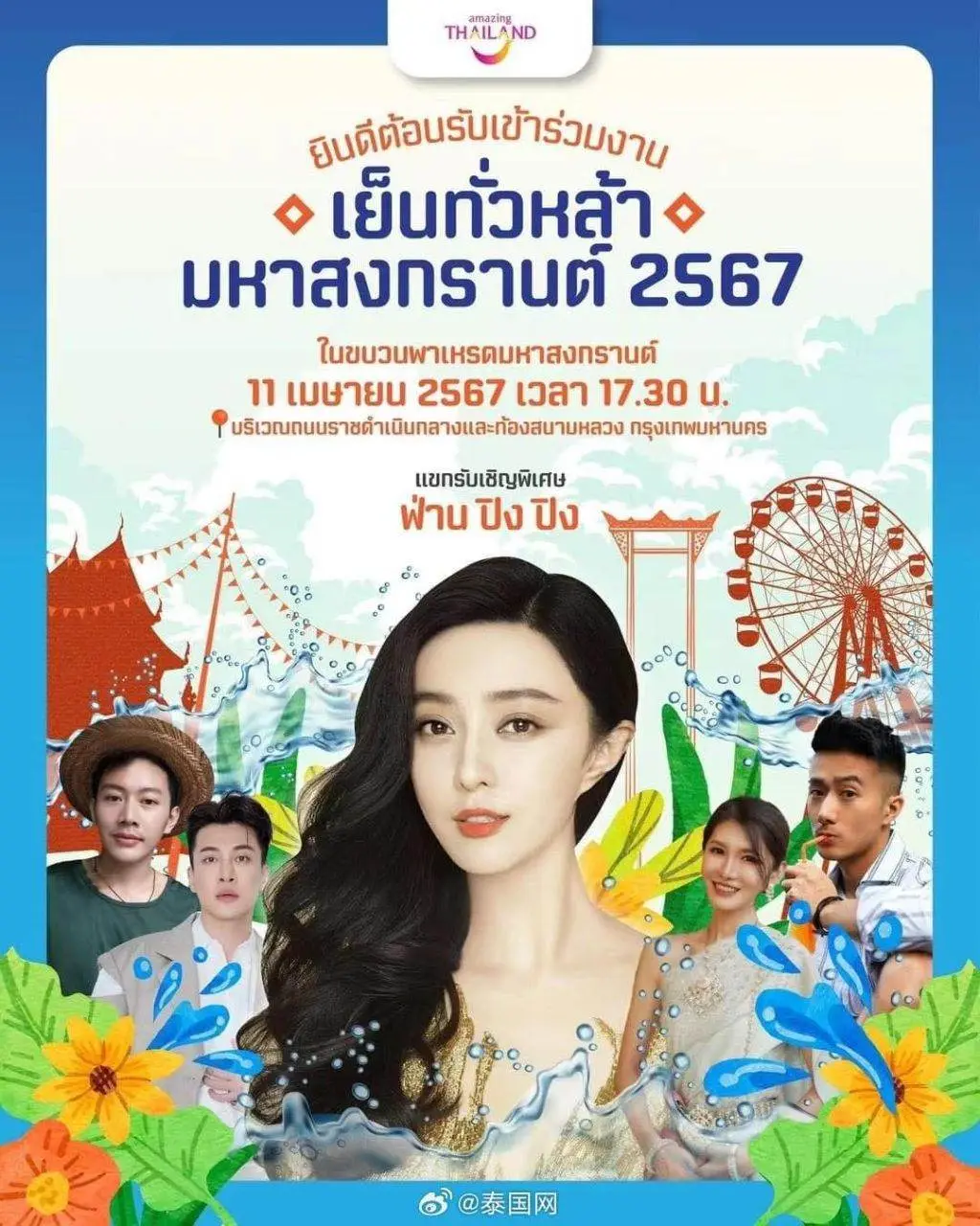 THAILAND 🇹🇭 | 'Fan Bingbing' joins the Maha Songkran procession 2024💦
