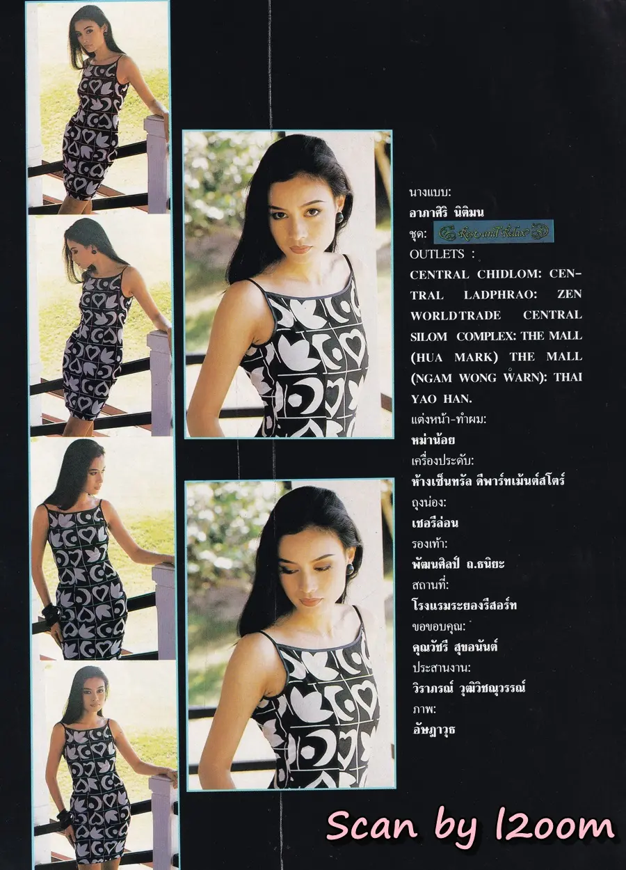 (วันวาน) ยู่ยี่ อลิสา @ นิตยสาร หญิงไทย ปีที่ 17 ฉบับที่ 395 ปักษ์หลัง มีนาคม 2535
