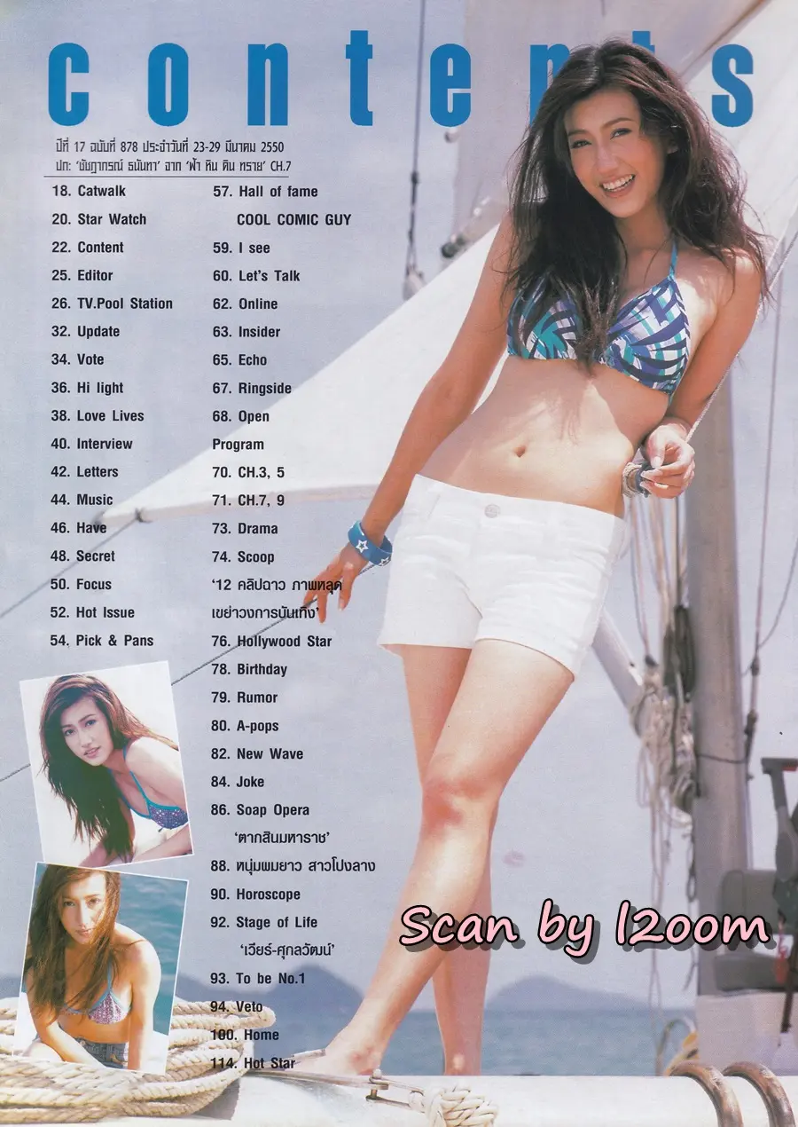 (วันวาน) ต่าย ชัชฎาภรณ์ @ นิตยสาร ทีวีพูล ปีที่ 17 ฉบับที่ 878 มีนาคม 2550