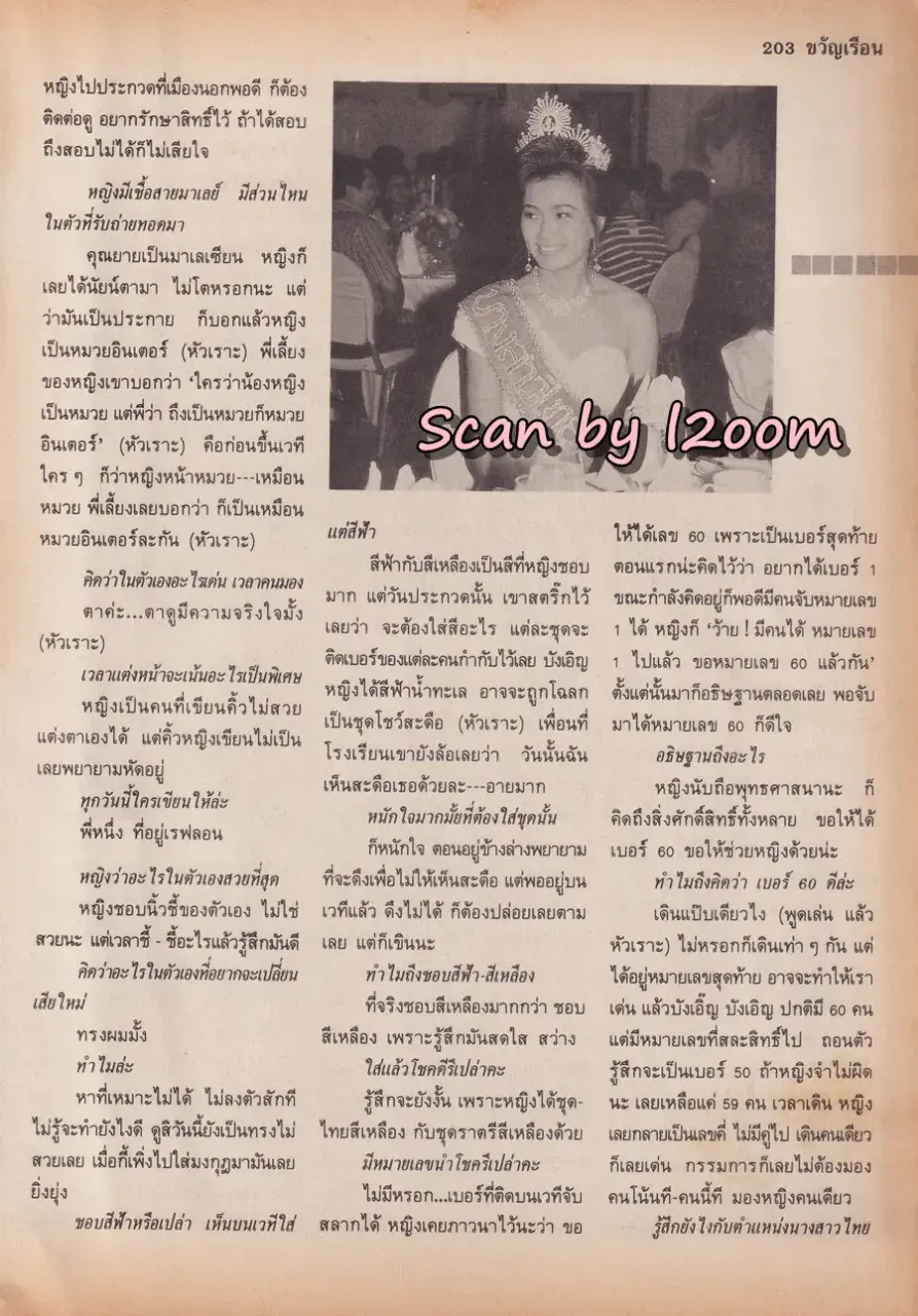 (วันวาน) จอย ติตัส & ชุดาภา จันทเขตต์ @ นิตยสาร ขวัญเรือน ปีที่ 22 ฉบับที่ 441 ปักษ์หลัง เมษายน 2533