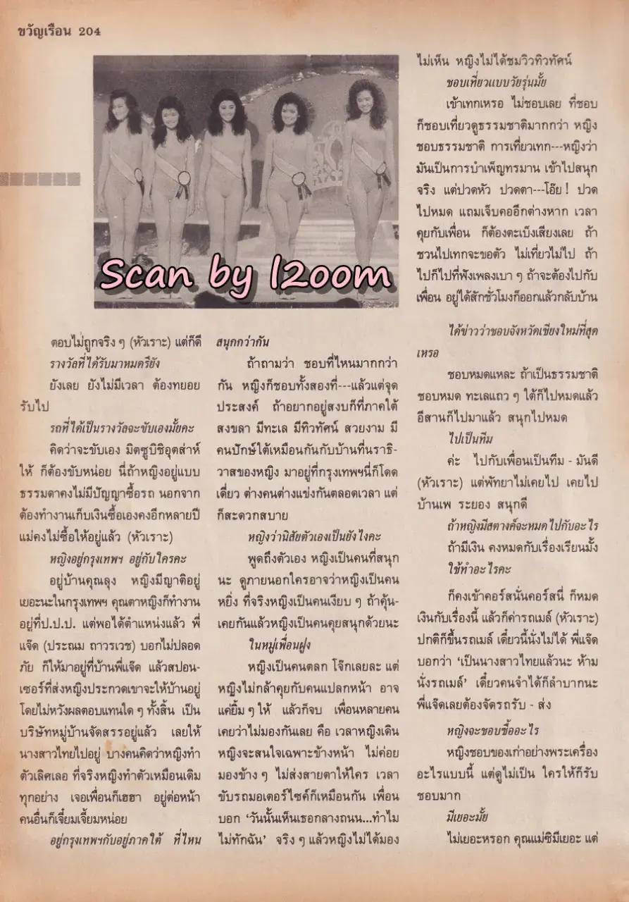 (วันวาน) จอย ติตัส & ชุดาภา จันทเขตต์ @ นิตยสาร ขวัญเรือน ปีที่ 22 ฉบับที่ 441 ปักษ์หลัง เมษายน 2533