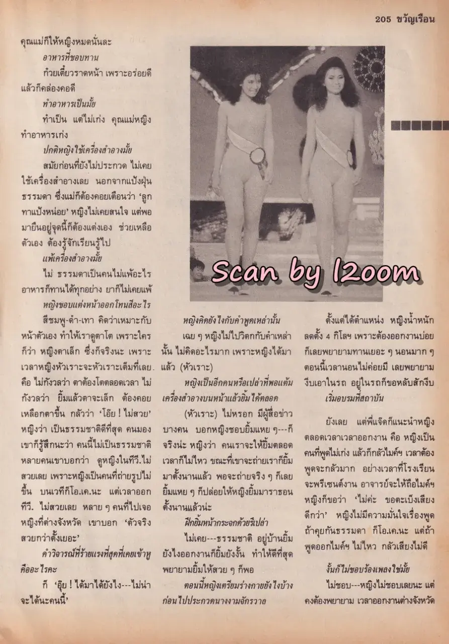(วันวาน) จอย ติตัส & ชุดาภา จันทเขตต์ @ นิตยสาร ขวัญเรือน ปีที่ 22 ฉบับที่ 441 ปักษ์หลัง เมษายน 2533
