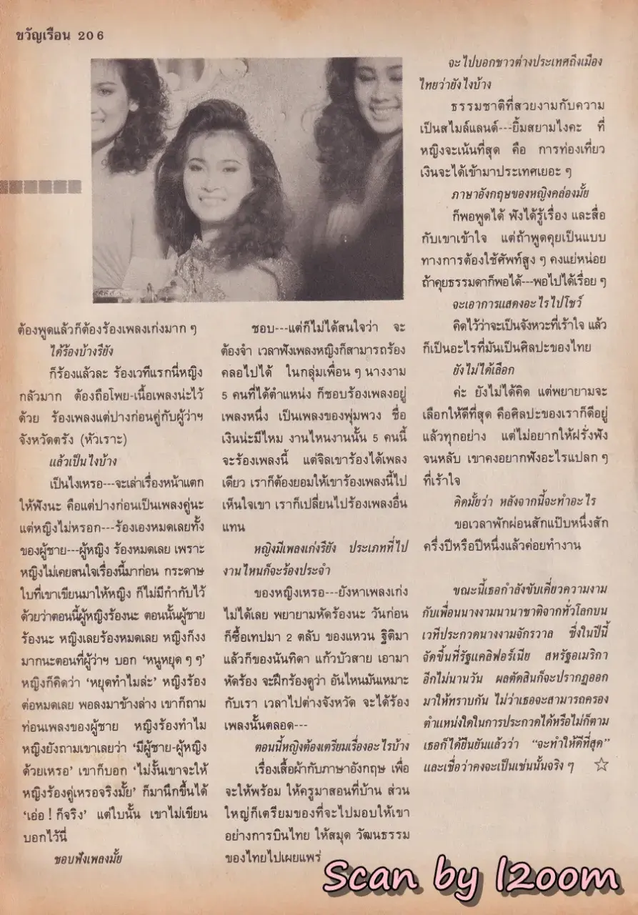 (วันวาน) จอย ติตัส & ชุดาภา จันทเขตต์ @ นิตยสาร ขวัญเรือน ปีที่ 22 ฉบับที่ 441 ปักษ์หลัง เมษายน 2533