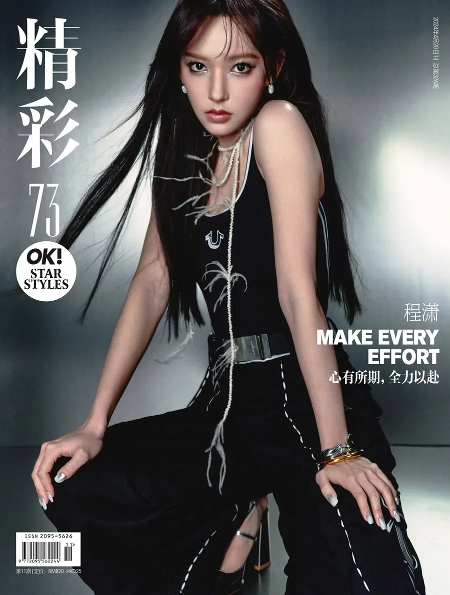 Cheng Xiao @ OK! China April 2024