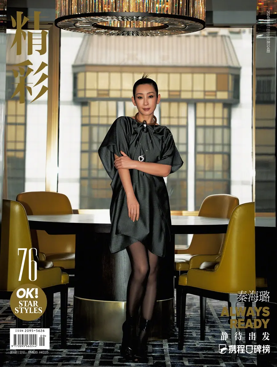 Qin Hailu @ OK! China April 2024
