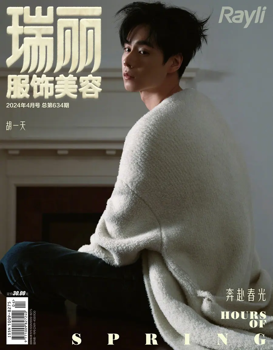 Hu Yitian @ Rayli Magazine China April 2024