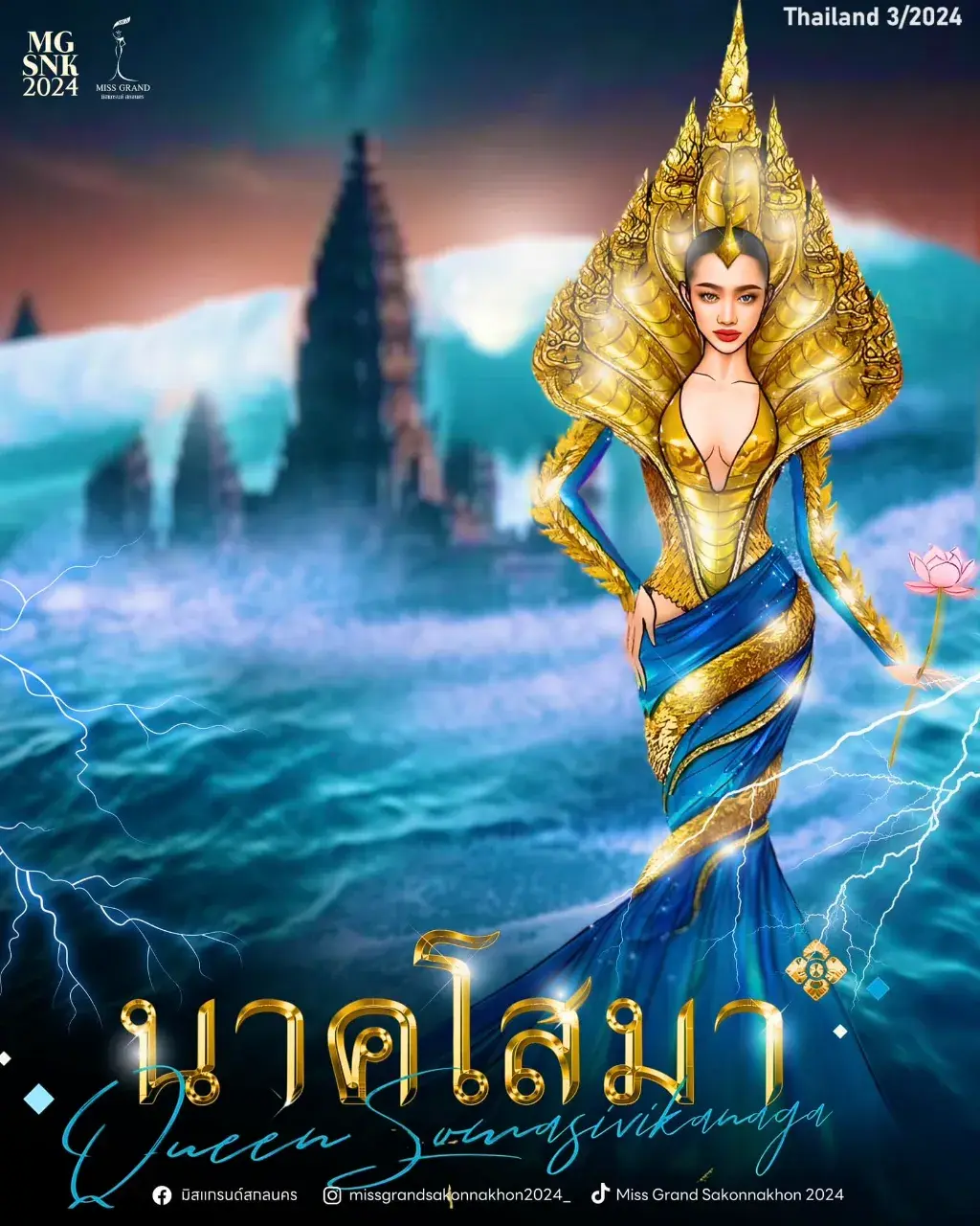 QUEEN SOMA: นาคโสมา
