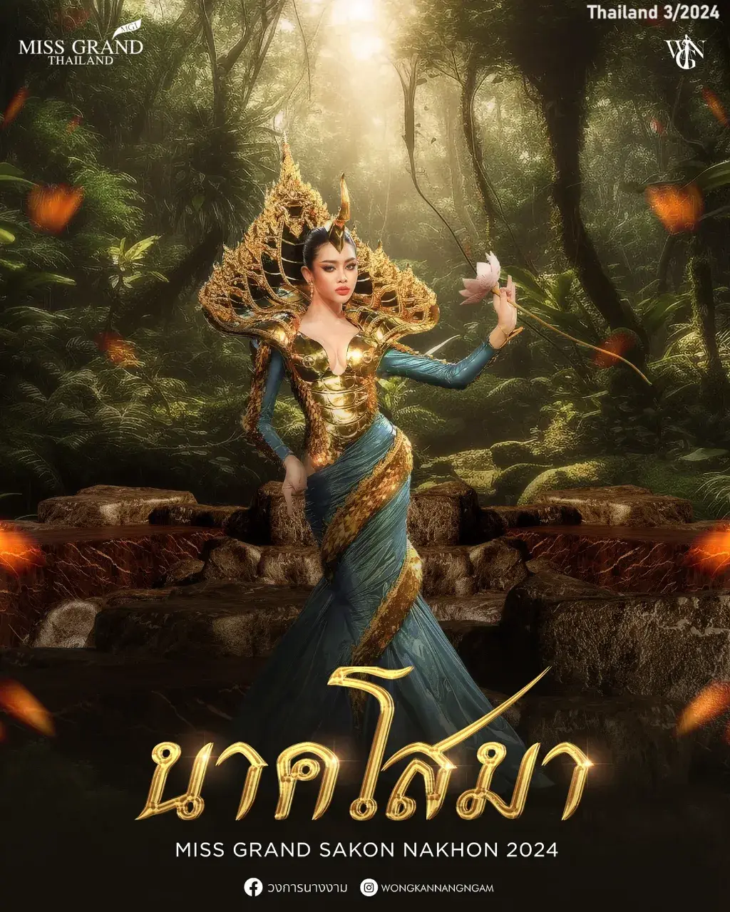 QUEEN SOMA: นาคโสมา