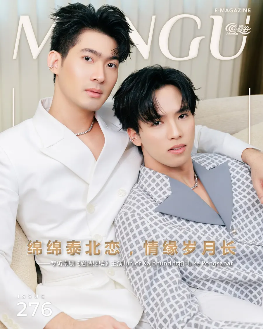 จูเนียร์-กาจบัณฑิต & ฟลุ๊คจ์-พงศภัทร์ @ ManGu Magazine issue 276 April 2024