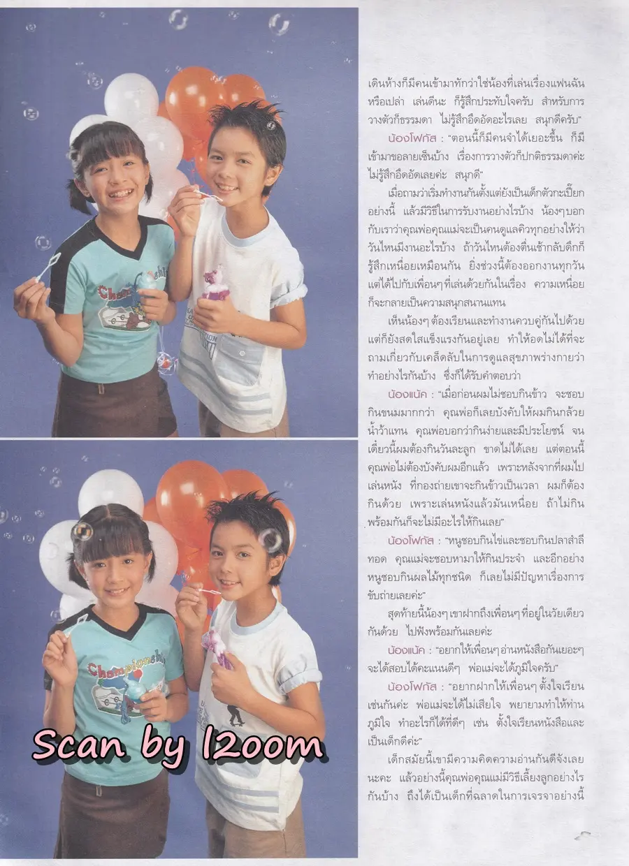 (วันวาน) แน็ก ชาลี & โฟกัส จีระกุล @ นิตยสาร ชีวจิต ปีที่ 6 ฉบับที่ 123 พฤศจิกายน 2546