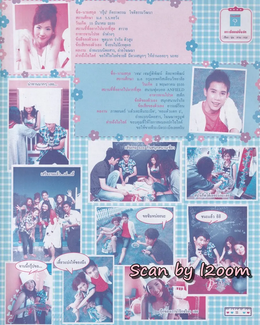 (วันวาน) เจษ เจษฎ์พิพัฒ & กรุ๊ป ภัทราพรรณ @ นิตยสาร i Like ปีที่ 8 ฉบับที่ 178 ปักษ์หลัง เมษายน 2553