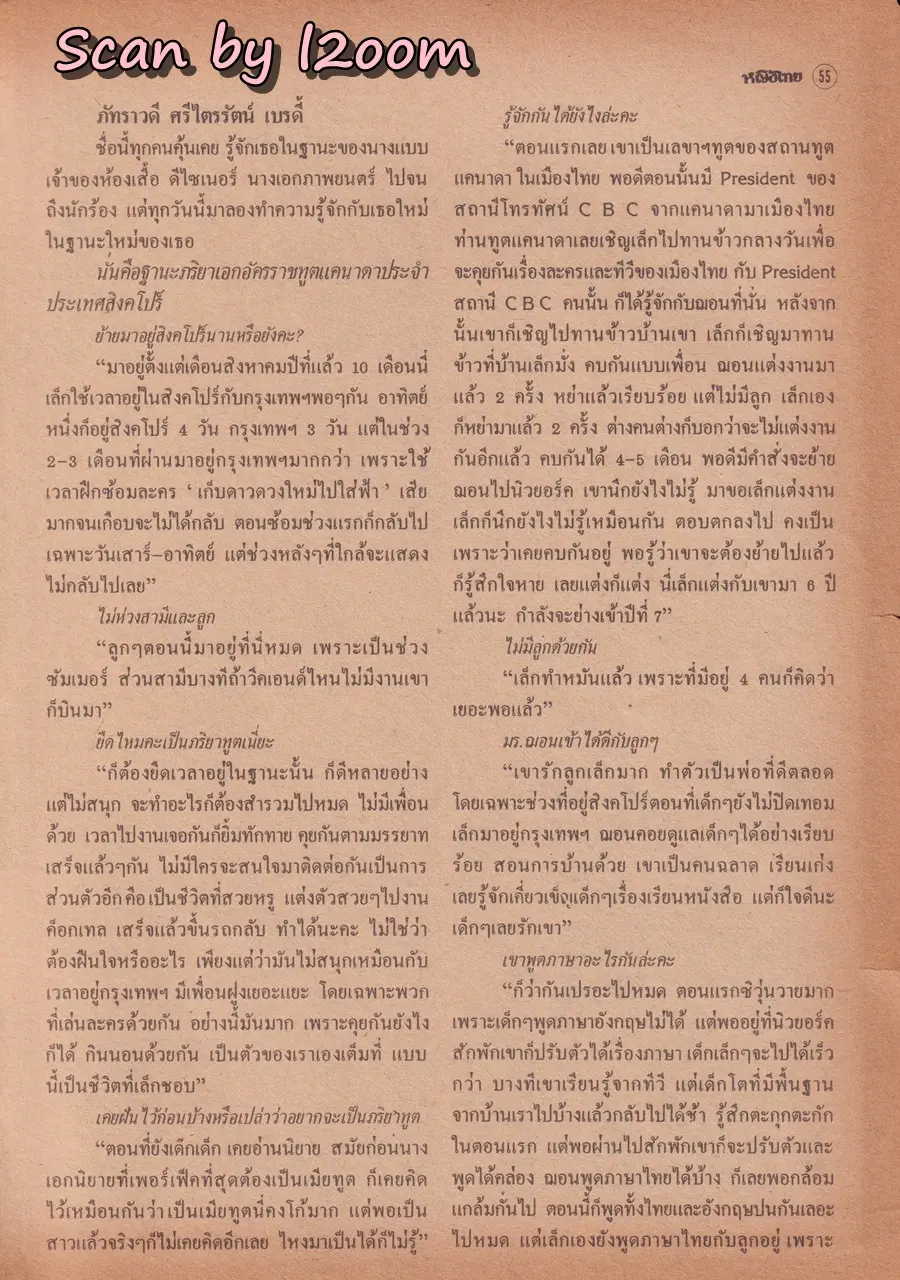 (วันวาน) แก้ว อภิรดี @ นิตยสาร หญิงไทย ปีที่ 12 ฉบับที่ 285 ปักษ์หลัง สิงหาคม 2530