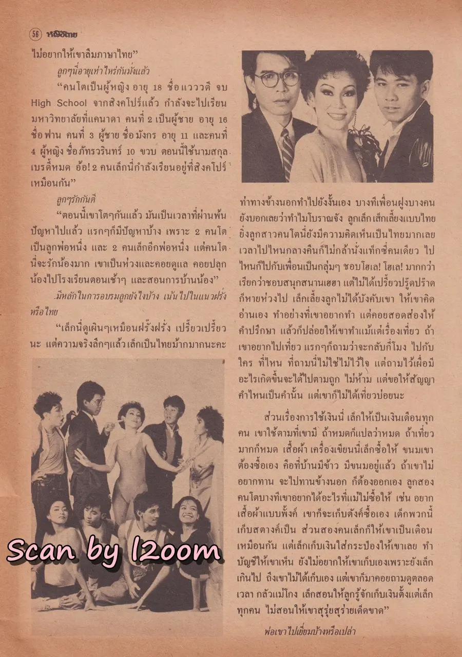 (วันวาน) แก้ว อภิรดี @ นิตยสาร หญิงไทย ปีที่ 12 ฉบับที่ 285 ปักษ์หลัง สิงหาคม 2530